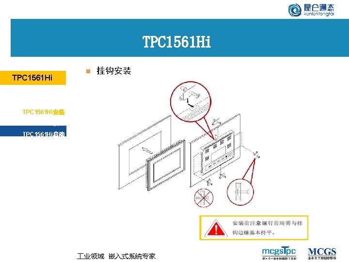 TPC 1561 Hi n 挂钩安装 TPC 1561 Hi外观 TPC 1561 Hi配置 TPC 1561 Hi安装