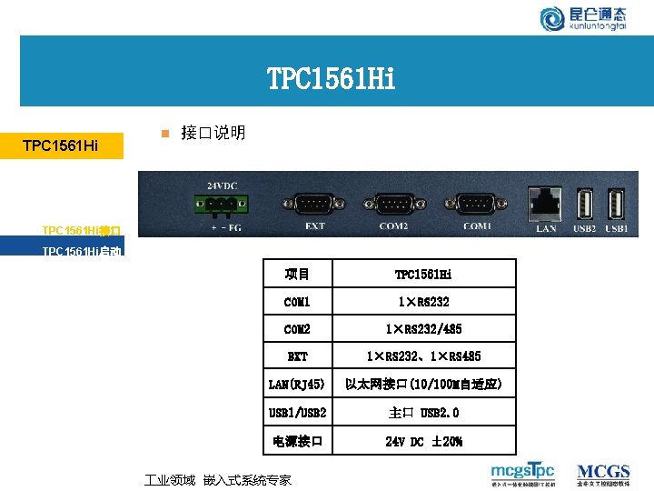 TPC 1561 Hi n 接口说明 TPC 1561 Hi外观 TPC 1561 Hi配置 TPC 1561 Hi安装