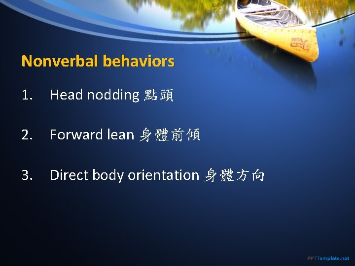 Nonverbal behaviors 1. Head nodding 點頭 2. Forward lean 身體前傾 3. Direct body orientation