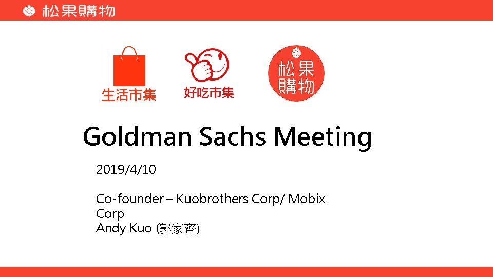 Goldman Sachs Meeting 2019/4/10 Co-founder – Kuobrothers Corp/ Mobix Corp Andy Kuo (郭家齊) 