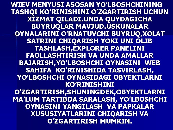 WIEV MENYUSI ASOSAN YO’LBOSHCHINING TASHQI KO’RINISHINI O’ZGARTIRISH UCHUN XIZMAT QILADI. UNDA QUYDAGICHA BUYRUQLAR MAVJUD.