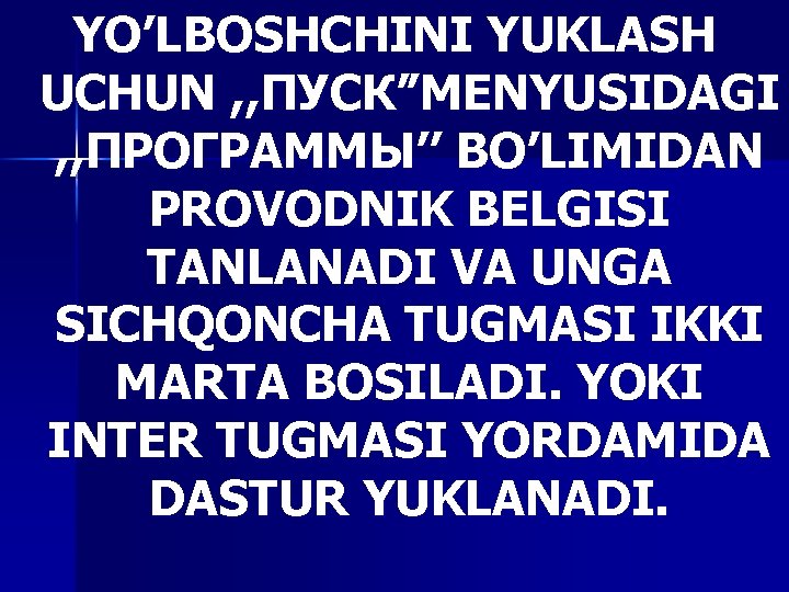 YO’LBOSHCHINI YUKLASH UCHUN , , ПУСК”MENYUSIDAGI , , ПРОГРАММЫ’’ BO’LIMIDAN PROVODNIK BELGISI TANLANADI VA