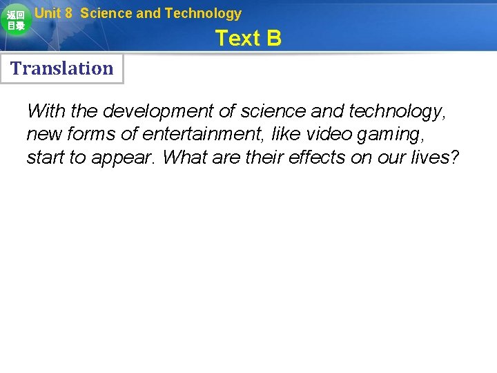 返回 目录 Unit 8 Science and Technology Text B Translation With the development of 返回 目录 Unit 8 Science and Technology Text B Translation With the development of