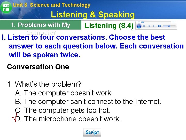 返回 目录 Unit 8 Science and Technology Listening & Speaking 1. Problems with My 返回 目录 Unit 8 Science and Technology Listening & Speaking 1. Problems with My