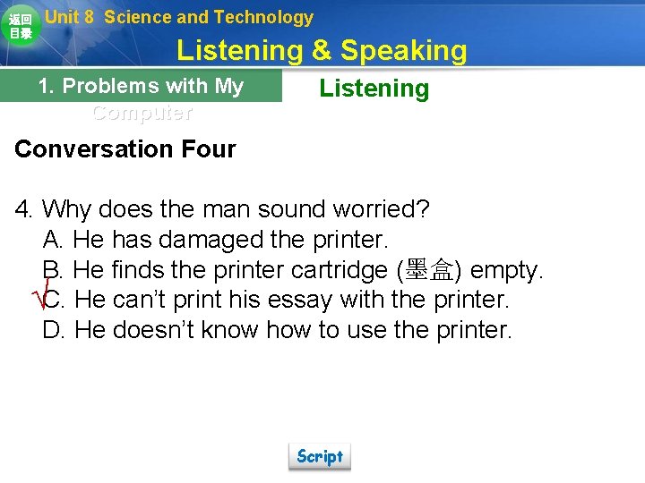 返回 目录 Unit 8 Science and Technology Listening & Speaking 1. Problems with My 返回 目录 Unit 8 Science and Technology Listening & Speaking 1. Problems with My