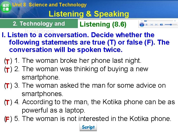 返回 目录 Unit 8 Science and Technology Listening & Speaking 2. Technology and Inventions 返回 目录 Unit 8 Science and Technology Listening & Speaking 2. Technology and Inventions