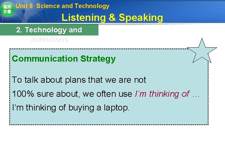 返回 目录 Unit 8 Science and Technology Listening & Speaking 2. Technology and Inventions 返回 目录 Unit 8 Science and Technology Listening & Speaking 2. Technology and Inventions