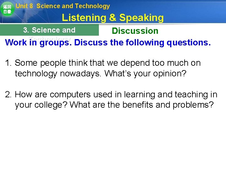 返回 目录 Unit 8 Science and Technology Listening & Speaking 3. Science and Discussion 返回 目录 Unit 8 Science and Technology Listening & Speaking 3. Science and Discussion
