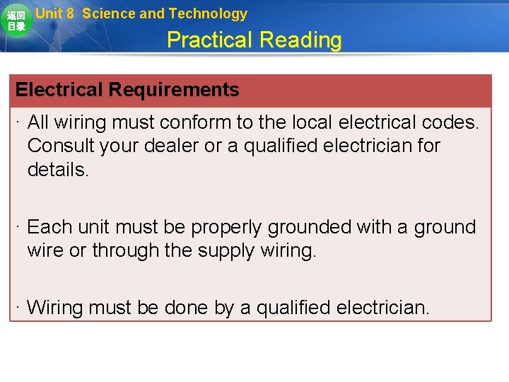 返回 目录 Unit 8 Science and Technology Practical Reading Electrical Requirements · All wiring 返回 目录 Unit 8 Science and Technology Practical Reading Electrical Requirements · All wiring