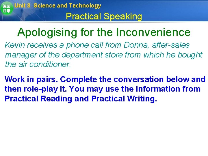 返回 目录 Unit 8 Science and Technology Practical Speaking Apologising for the Inconvenience Kevin 返回 目录 Unit 8 Science and Technology Practical Speaking Apologising for the Inconvenience Kevin
