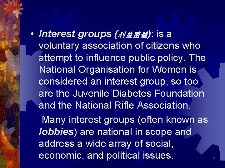  • Interest groups (利益團體): is a voluntary association of citizens who attempt to