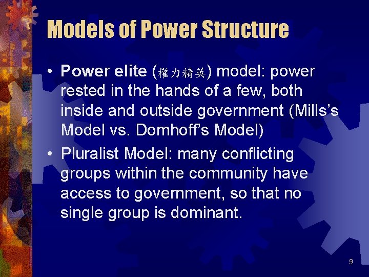 Models of Power Structure • Power elite (權力精英) model: power rested in the hands