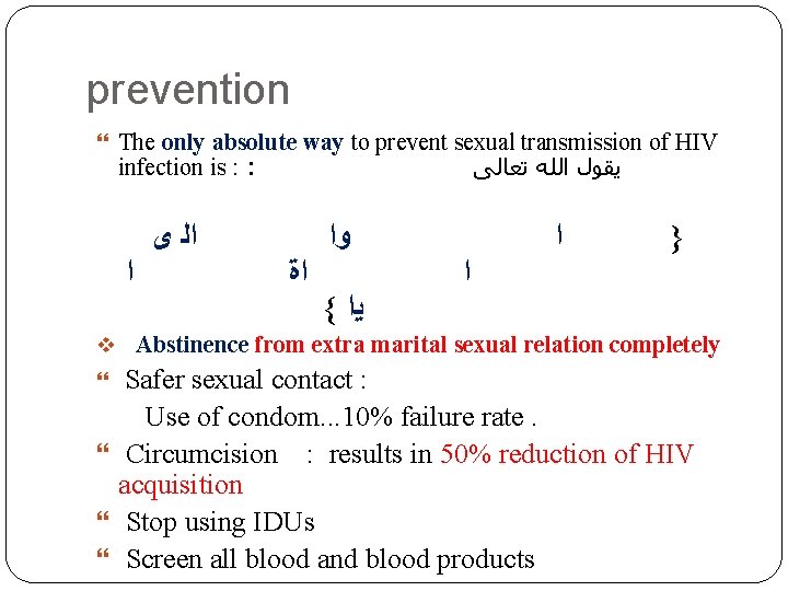 prevention The only absolute way to prevent sexual transmission of HIV infection is :