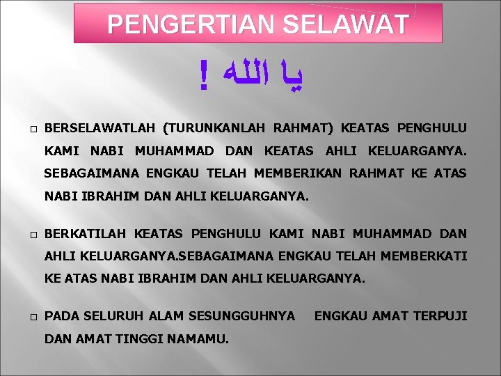 PENGERTIAN SELAWAT ! ﻳﺎ ﺍﻟﻠﻪ BERSELAWATLAH (TURUNKANLAH RAHMAT) KEATAS PENGHULU KAMI NABI MUHAMMAD DAN