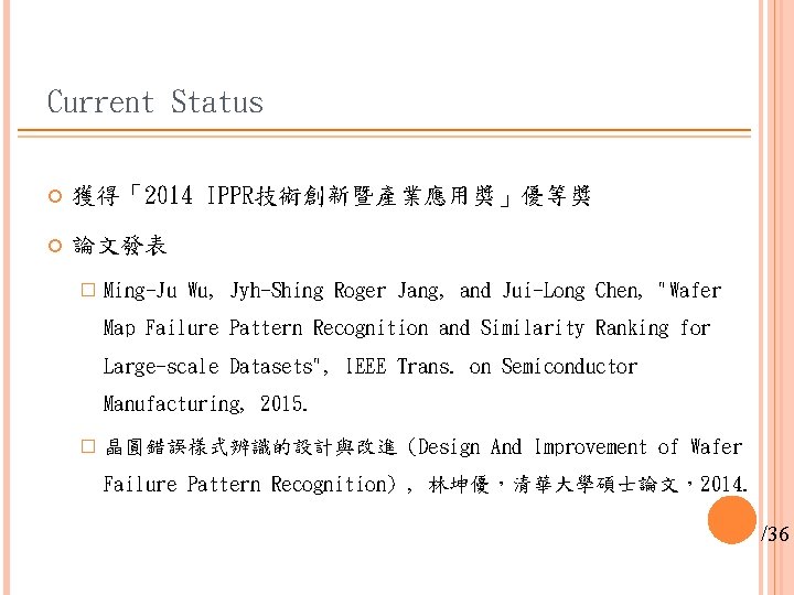 Current Status 獲得「2014 IPPR技術創新暨產業應用獎」優等獎 論文發表 � Ming-Ju Wu, Jyh-Shing Roger Jang, and Jui-Long Chen, Current Status 獲得「2014 IPPR技術創新暨產業應用獎」優等獎 論文發表 � Ming-Ju Wu, Jyh-Shing Roger Jang, and Jui-Long Chen,
