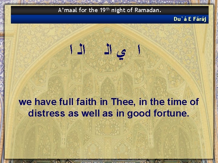 A’maal for the 19 th night of Ramadan. Du`á E Fáráj ﺍﻟ ﺍ ﺍ