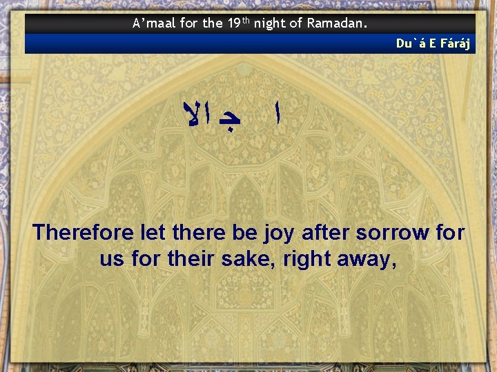 A’maal for the 19 th night of Ramadan. Du`á E Fáráj ﺍ ﺟ ﺍﻻ