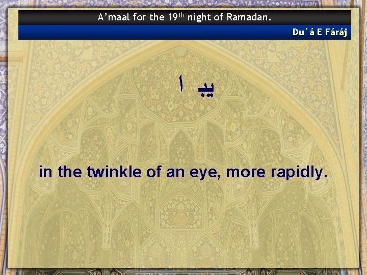 A’maal for the 19 th night of Ramadan. Du`á E Fáráj ﻴﺒ ﺍ in