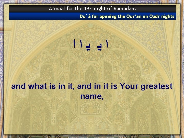 A’maal for the 19 th night of Ramadan. Du`á for opening the Qur’an on