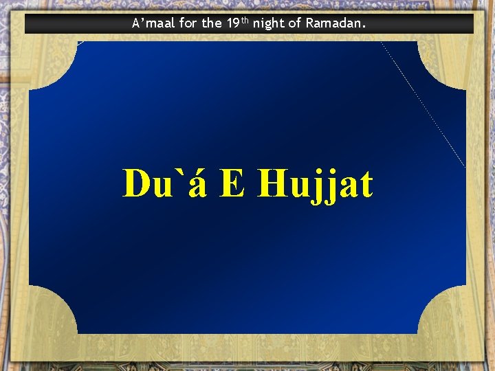 A’maal for the 19 th night of Ramadan. Du`á E Hujjat 