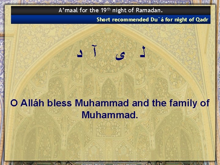 A’maal for the 19 th night of Ramadan. Short recommended Du`á for night of