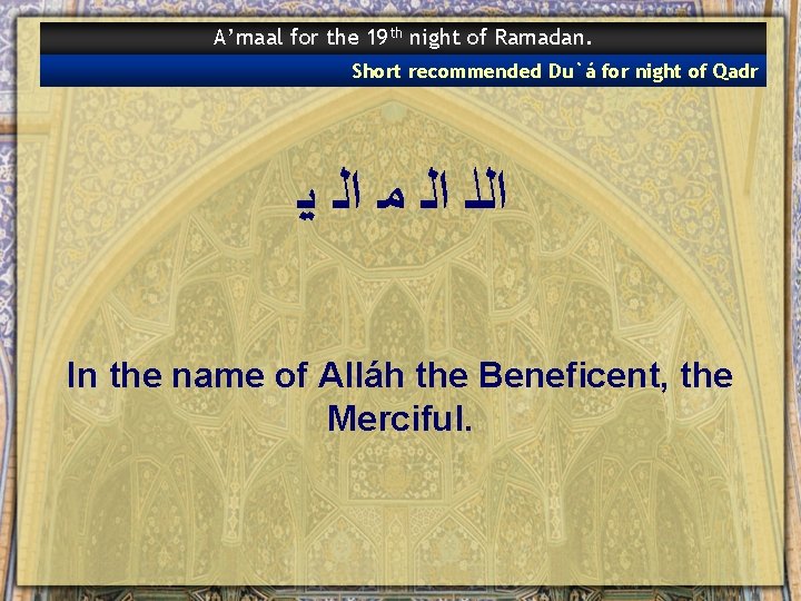 A’maal for the 19 th night of Ramadan. Short recommended Du`á for night of