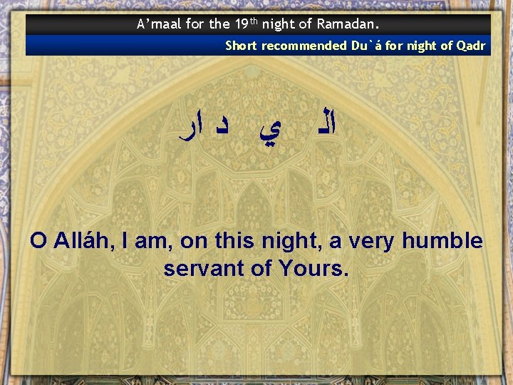 A’maal for the 19 th night of Ramadan. Short recommended Du`á for night of