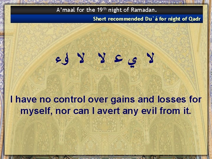 A’maal for the 19 th night of Ramadan. Short recommended Du`á for night of