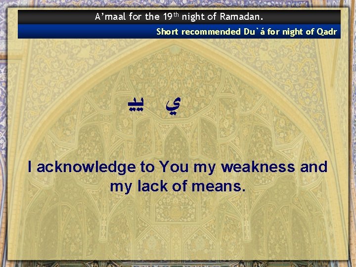 A’maal for the 19 th night of Ramadan. Short recommended Du`á for night of