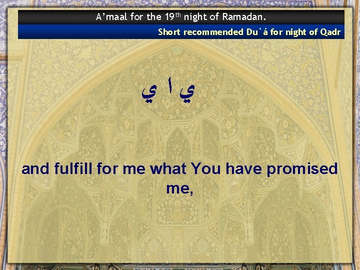 A’maal for the 19 th night of Ramadan. Short recommended Du`á for night of