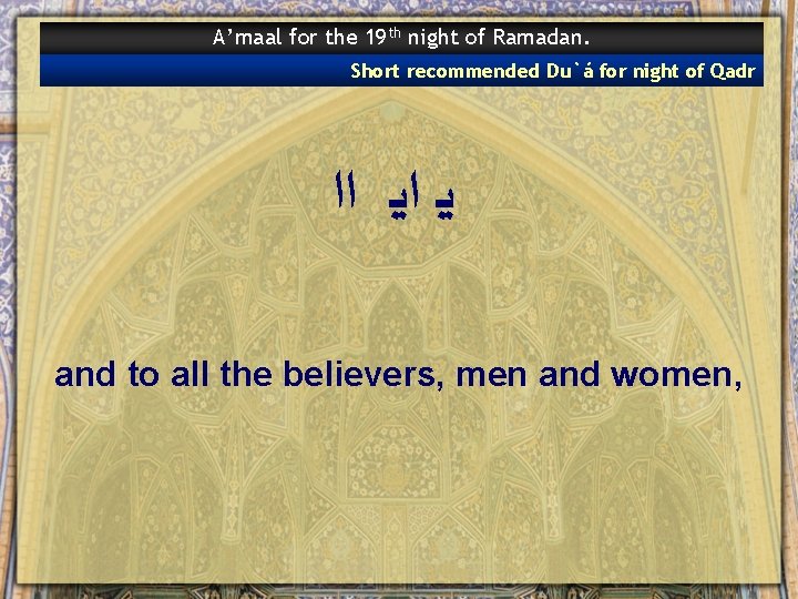 A’maal for the 19 th night of Ramadan. Short recommended Du`á for night of