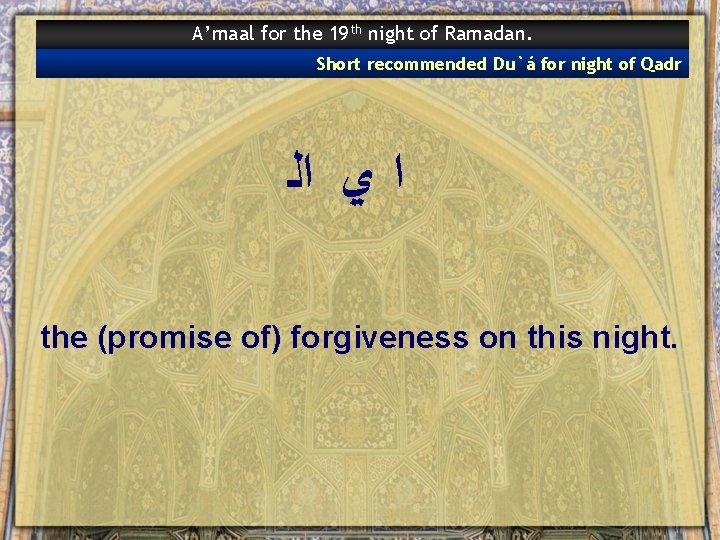 A’maal for the 19 th night of Ramadan. Short recommended Du`á for night of