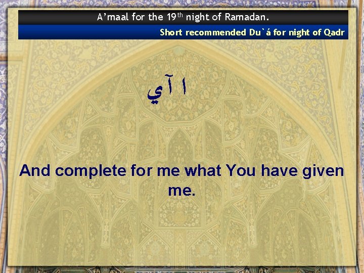 A’maal for the 19 th night of Ramadan. Short recommended Du`á for night of