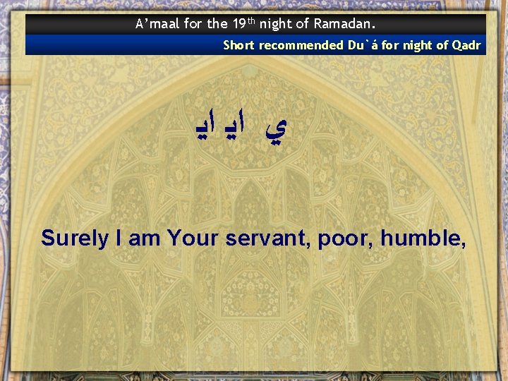 A’maal for the 19 th night of Ramadan. Short recommended Du`á for night of