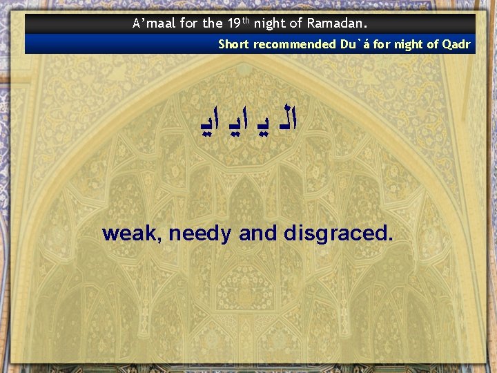 A’maal for the 19 th night of Ramadan. Short recommended Du`á for night of