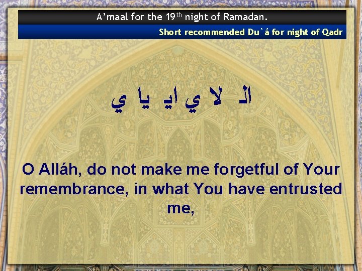 A’maal for the 19 th night of Ramadan. Short recommended Du`á for night of