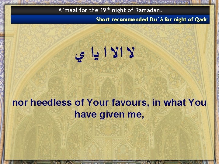 A’maal for the 19 th night of Ramadan. Short recommended Du`á for night of