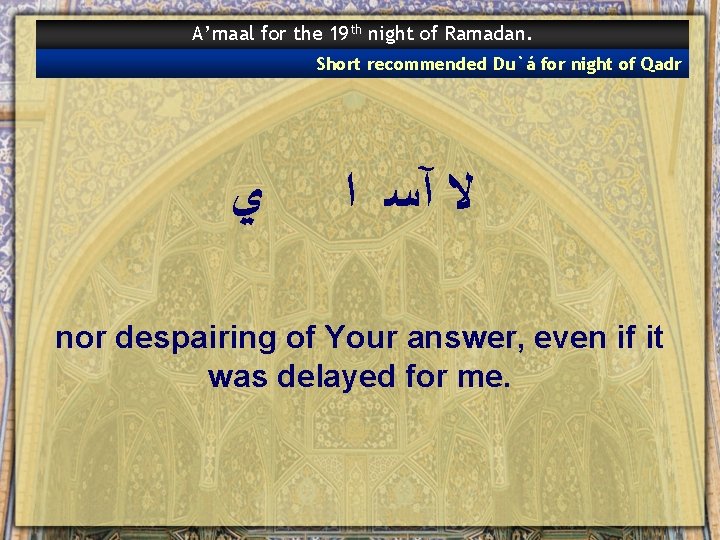 A’maal for the 19 th night of Ramadan. Short recommended Du`á for night of