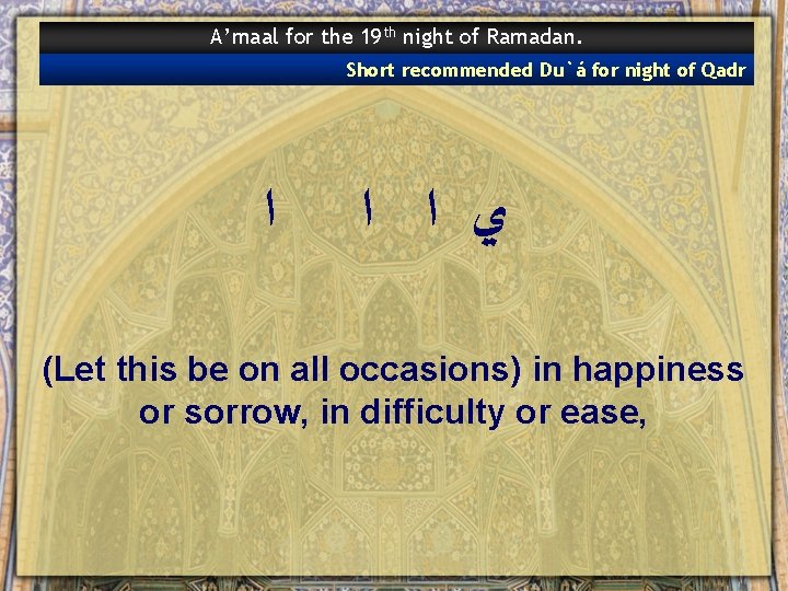 A’maal for the 19 th night of Ramadan. Short recommended Du`á for night of