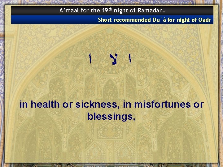 A’maal for the 19 th night of Ramadan. Short recommended Du`á for night of