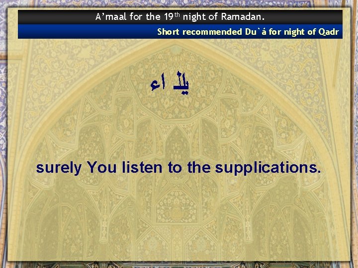 A’maal for the 19 th night of Ramadan. Short recommended Du`á for night of