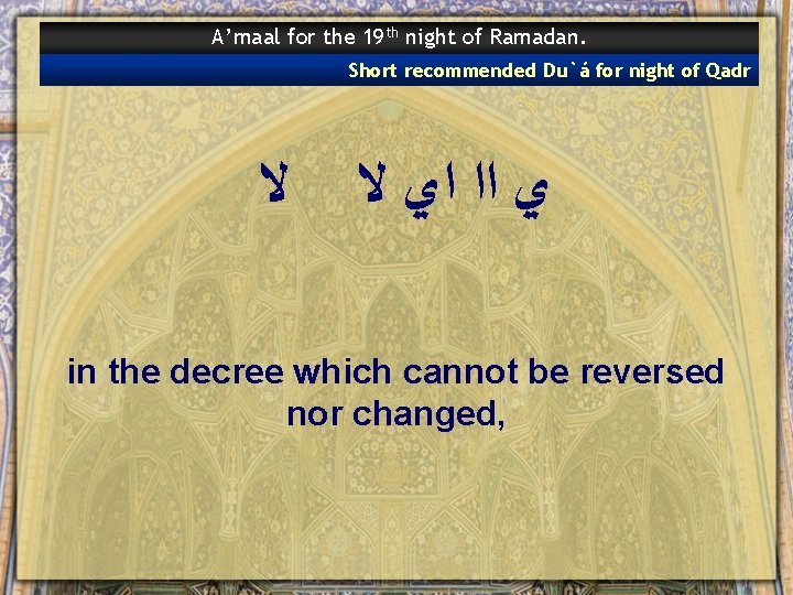 A’maal for the 19 th night of Ramadan. Short recommended Du`á for night of