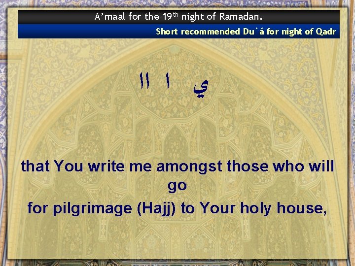 A’maal for the 19 th night of Ramadan. Short recommended Du`á for night of