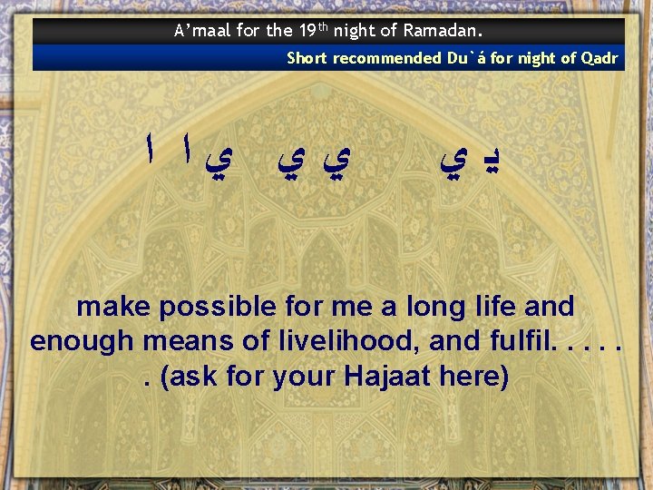 A’maal for the 19 th night of Ramadan. Short recommended Du`á for night of