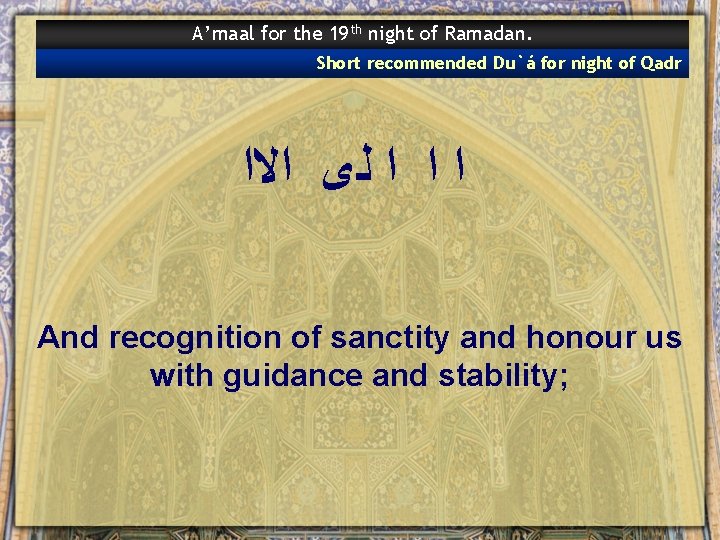 A’maal for the 19 th night of Ramadan. Short recommended Du`á for night of