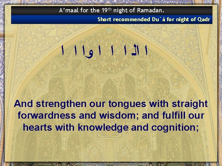 A’maal for the 19 th night of Ramadan. Short recommended Du`á for night of