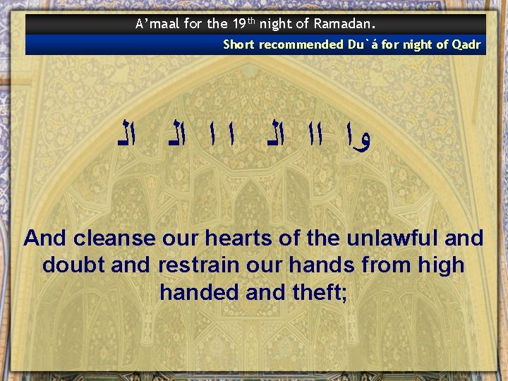 A’maal for the 19 th night of Ramadan. Short recommended Du`á for night of