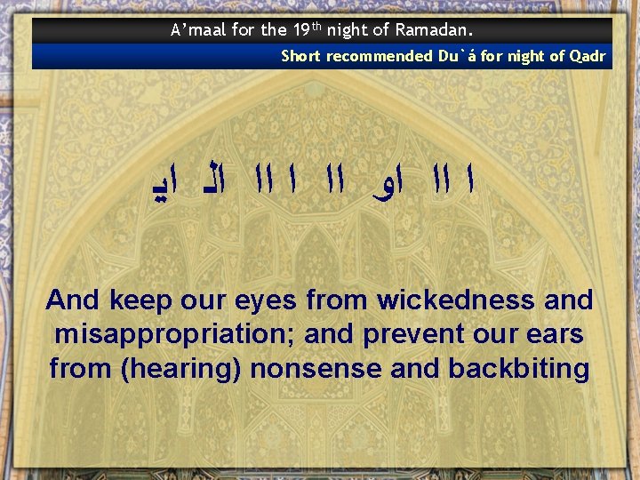 A’maal for the 19 th night of Ramadan. Short recommended Du`á for night of