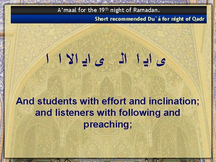 A’maal for the 19 th night of Ramadan. Short recommended Du`á for night of