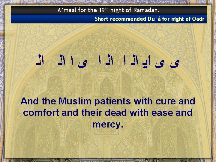 A’maal for the 19 th night of Ramadan. Short recommended Du`á for night of